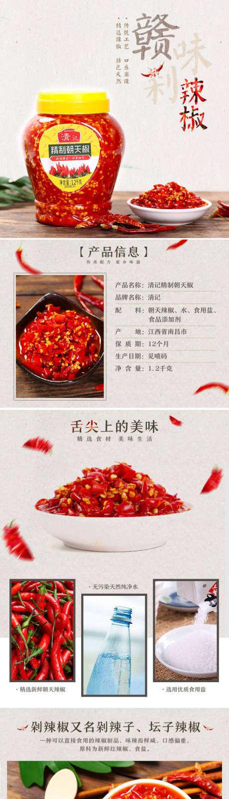 源文件下载【剁椒辣酱电商详情页】编号：81770000516651989