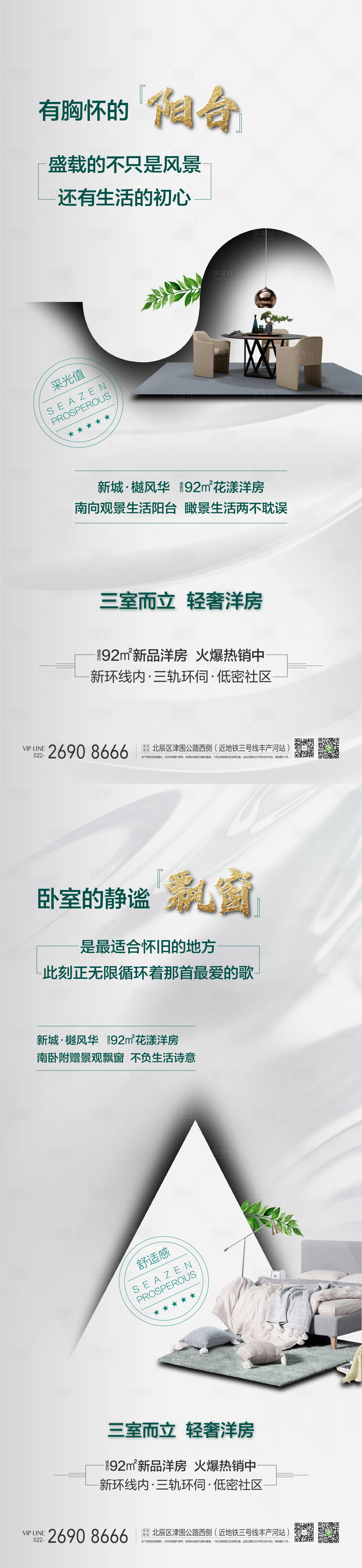 源文件下載【享設計】搜索編號：82480000528789936【洋房價值點系列海報】