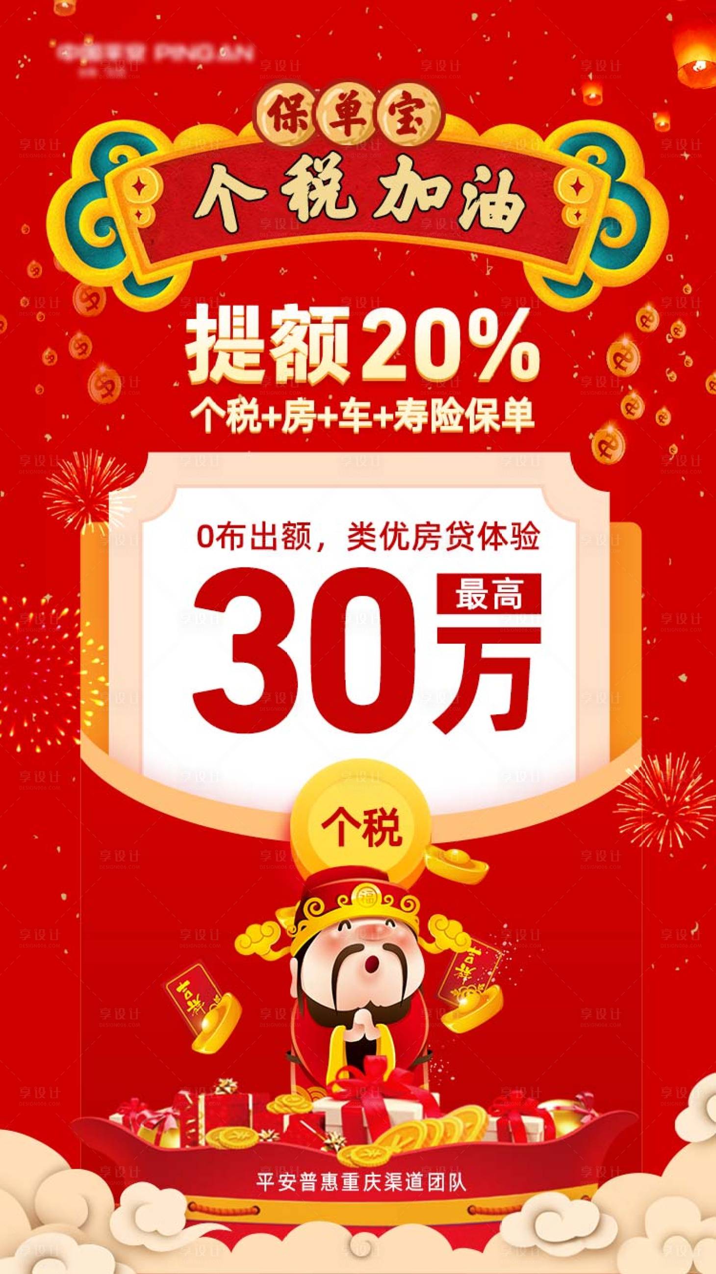 保单个税提额插画海报psd广告设计素材海报模板免费下载 享设计 保单个税提额插画海报psd广告设计素材海报模板免费下载 享设计