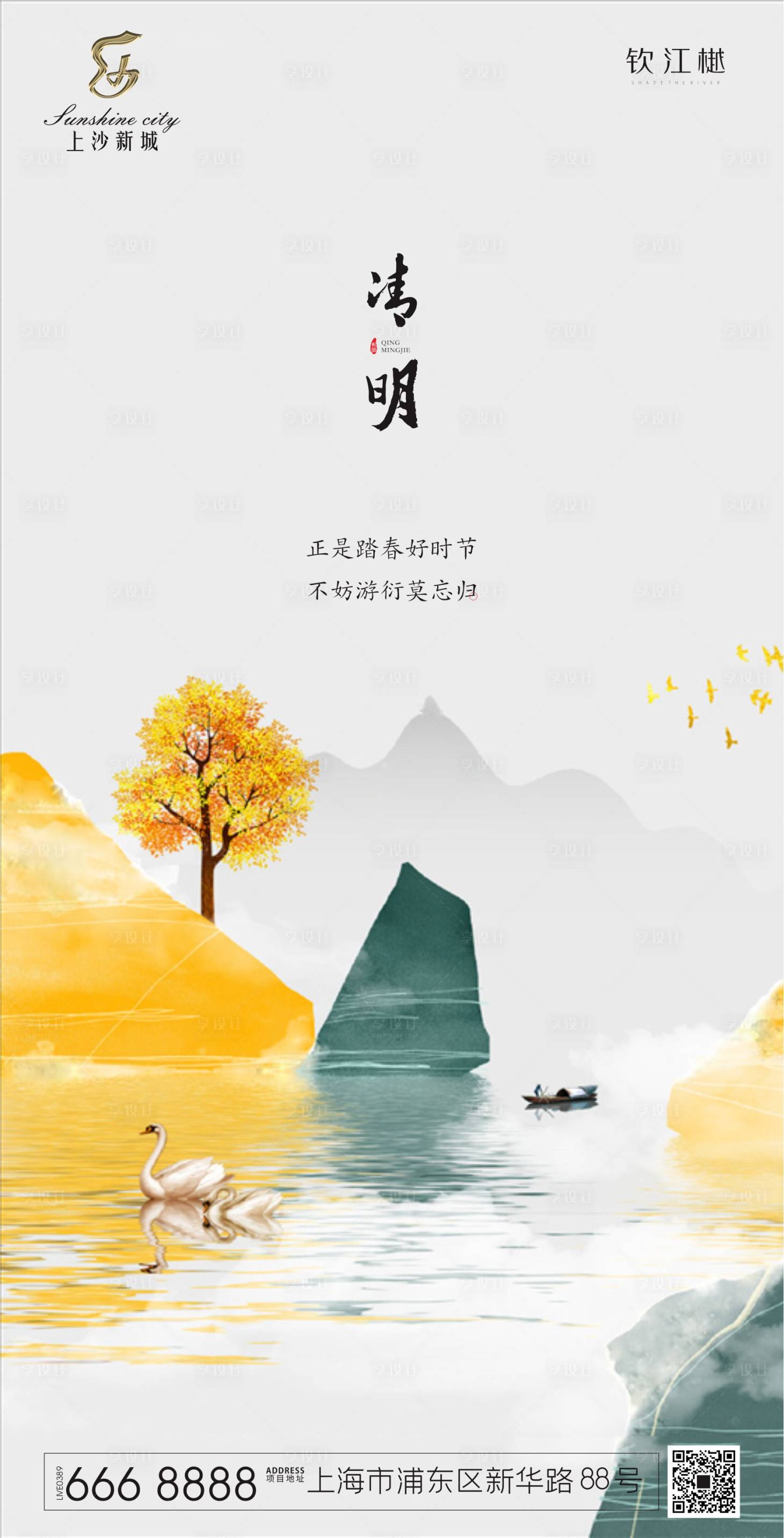 源文件下载【享设计】搜索编号：30880000578615081【清明节天鹅中式海报】