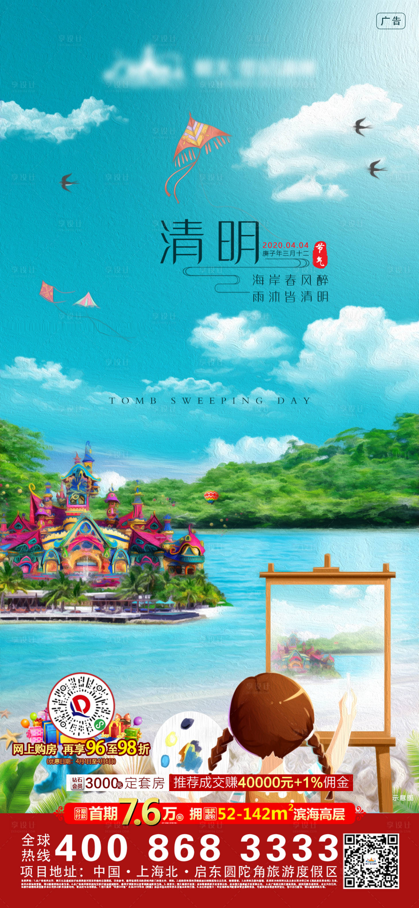 源文件下载【享设计】搜索编号：59040000719831075【清明节地产移动端刷屏稿】