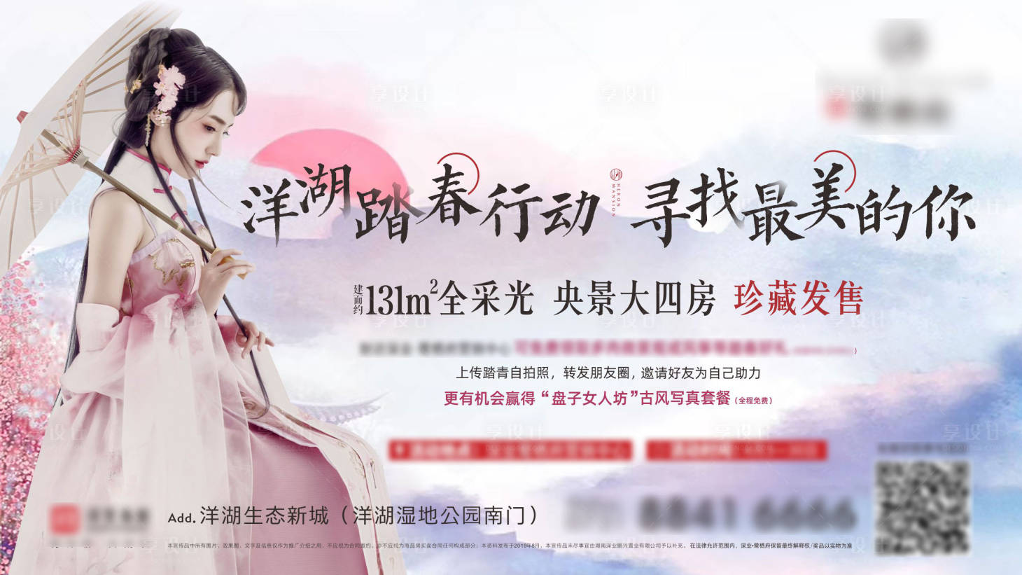 源文件下载【享设计】搜索编号：42600000725756637【地产摄影写真活动海报展板】