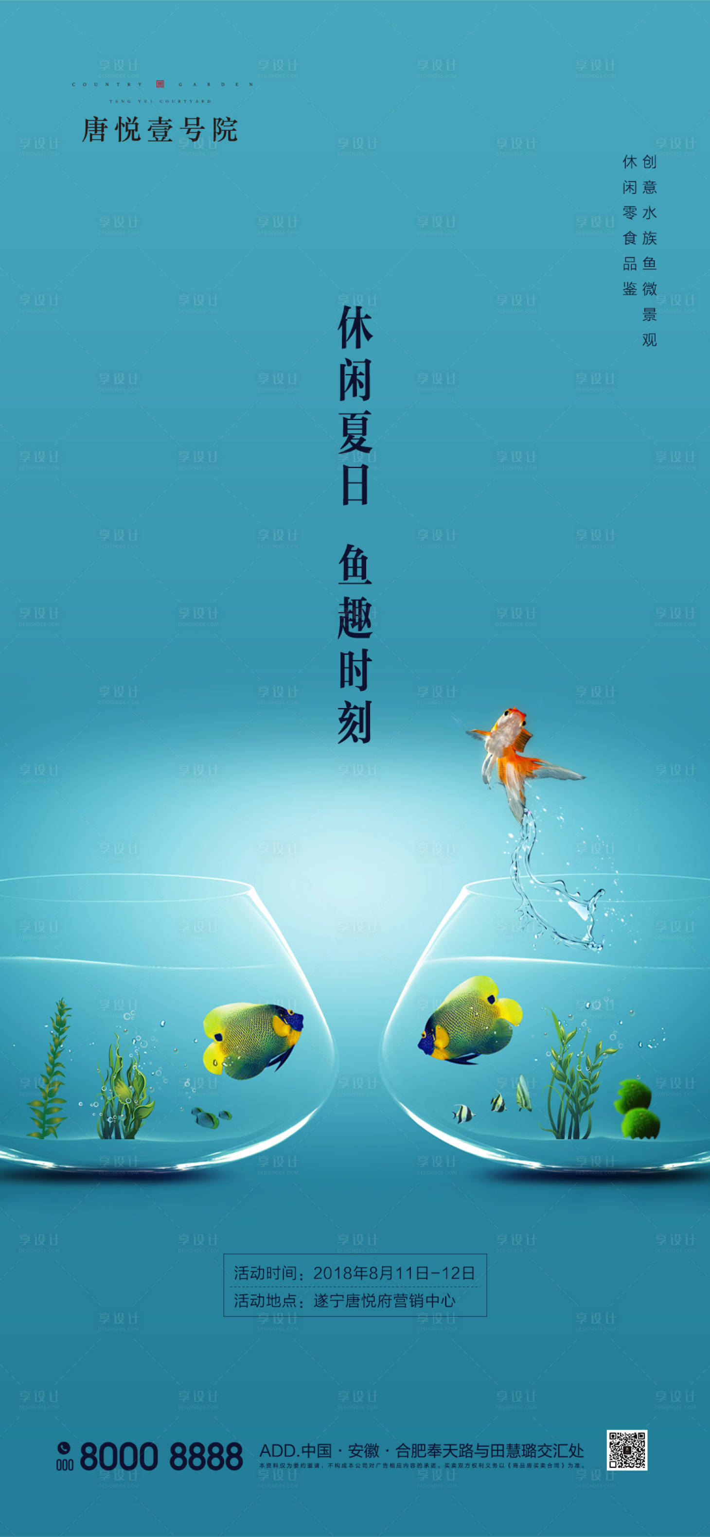 源文件下載【享設計】搜索編號：20160000800655137【地產暖場活動海報】