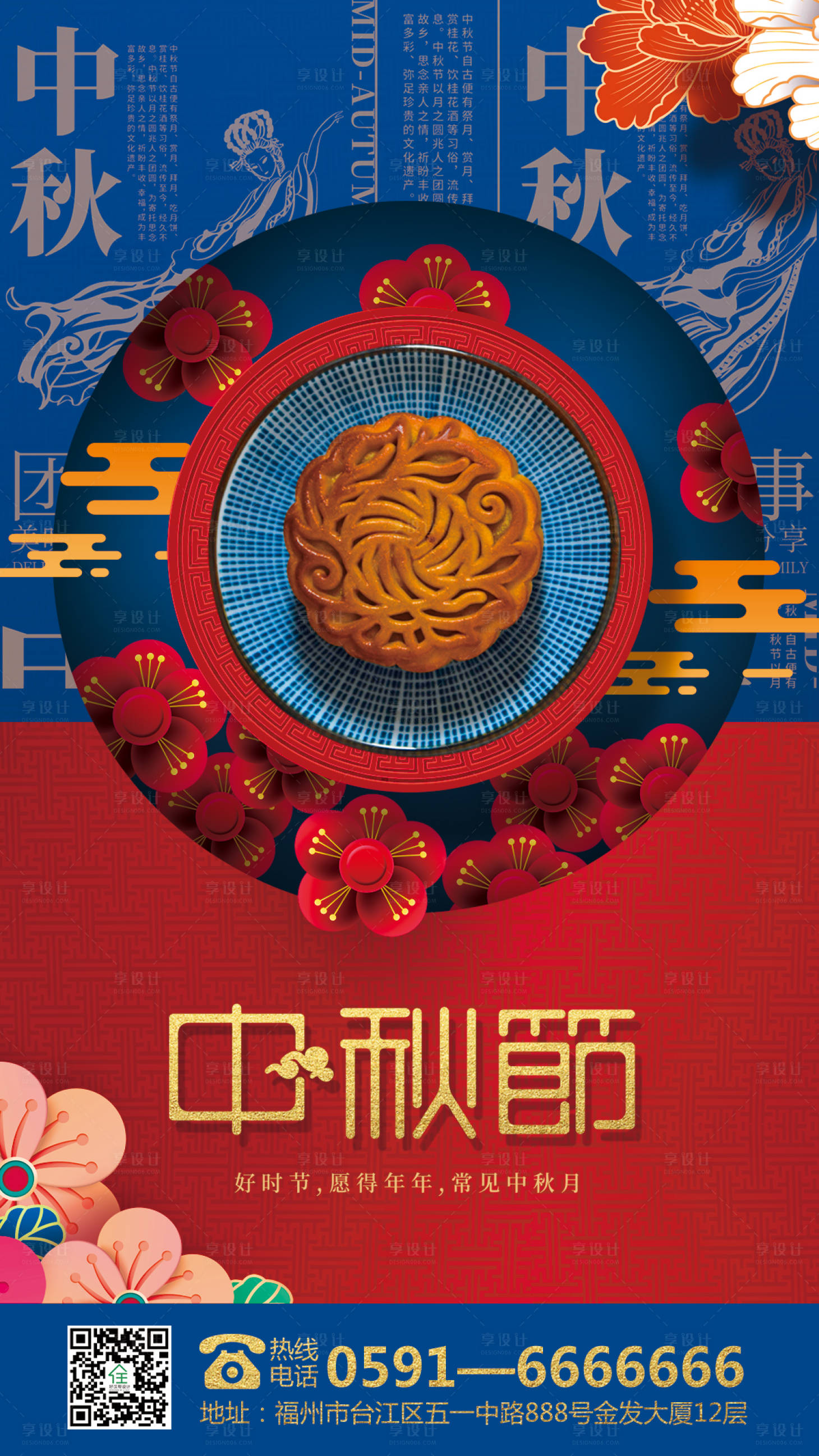 源文件下載【享設(shè)計】搜索編號：82620000779269481【創(chuàng)意傳統(tǒng)節(jié)日中秋節(jié)海報】