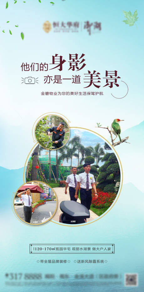 源文件下载【享设计】搜索编号：73440000768777137【房地产物业服务卖点海报】