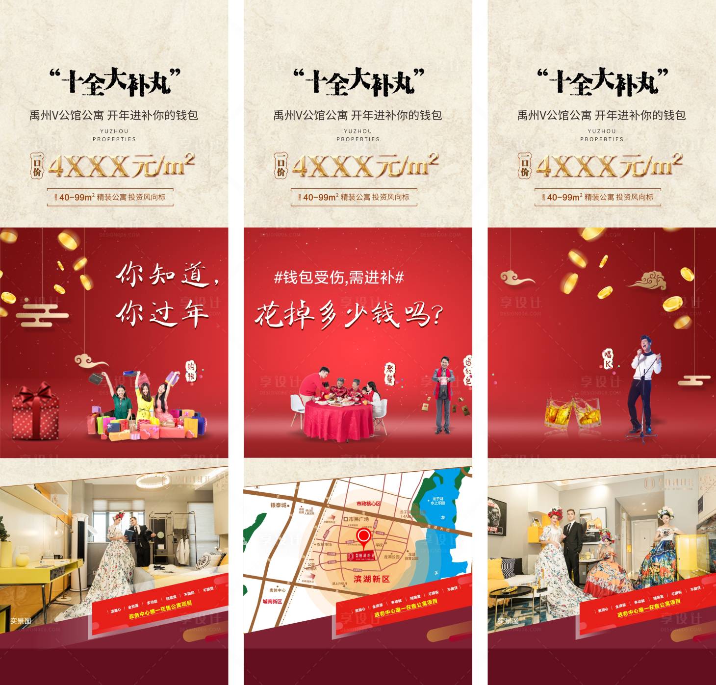 源文件下载【享设计】搜索编号：78930000769965207【三宫格地产海报】