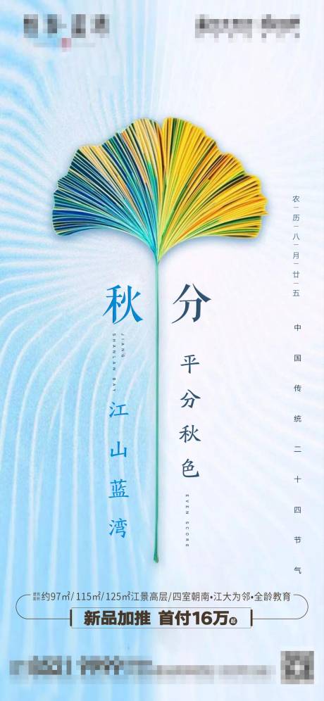 源文件下載【享設計】搜索編號：59700000735873100【地產節氣秋分移動端海報】
