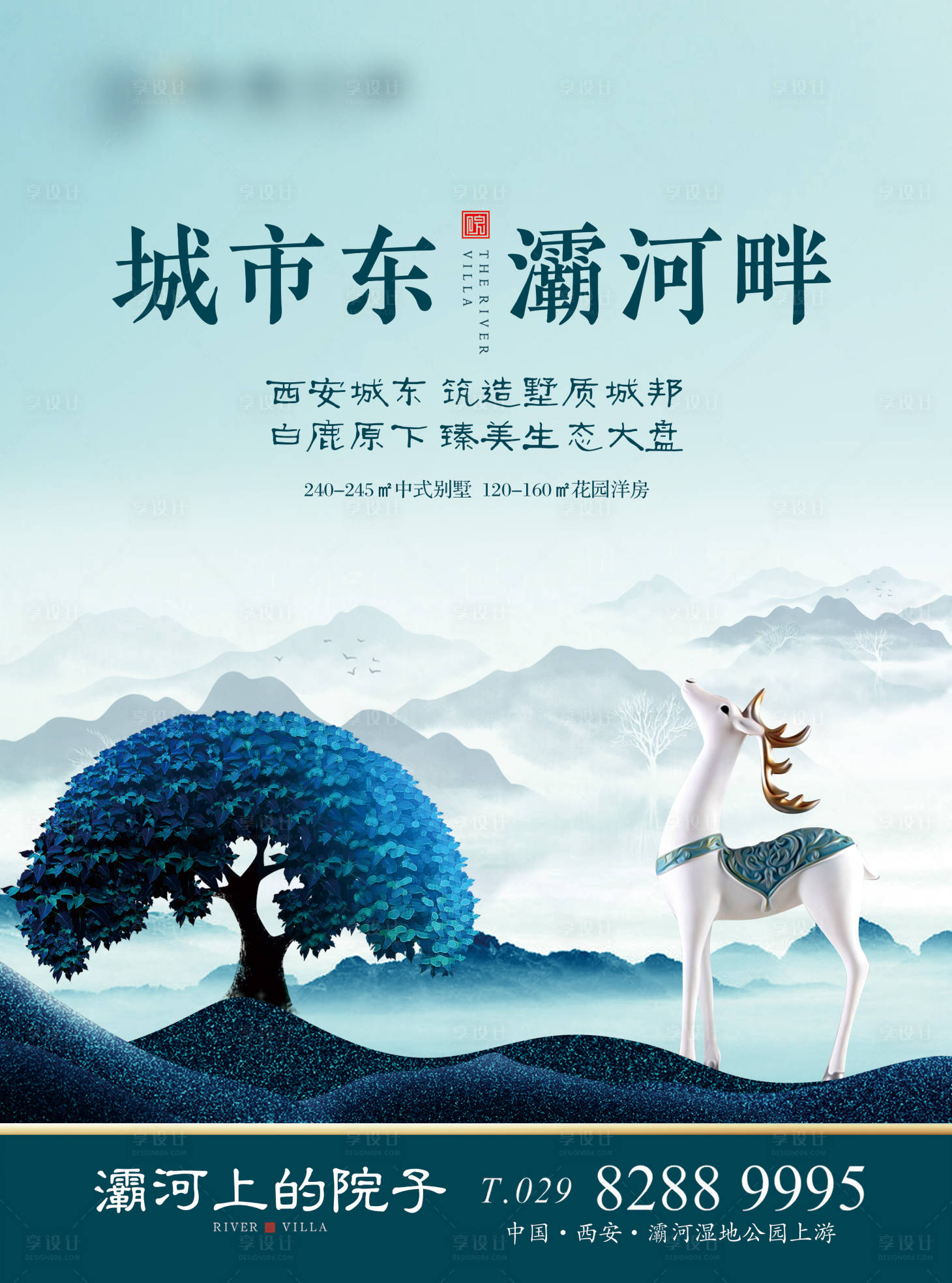 源文件下载【享设计】搜索编号：40200000667791245【地产中式海报】