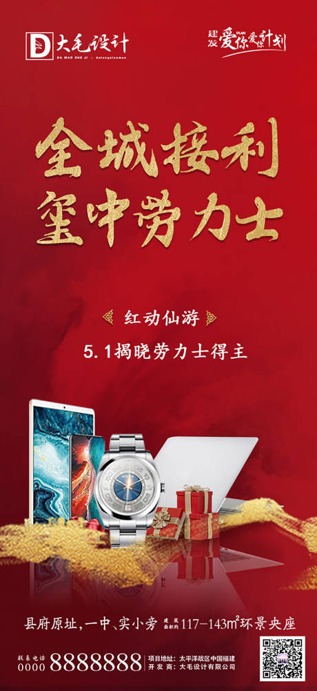 源文件下載【享設計】搜索編號：13520000803263717【地產暖場活動】