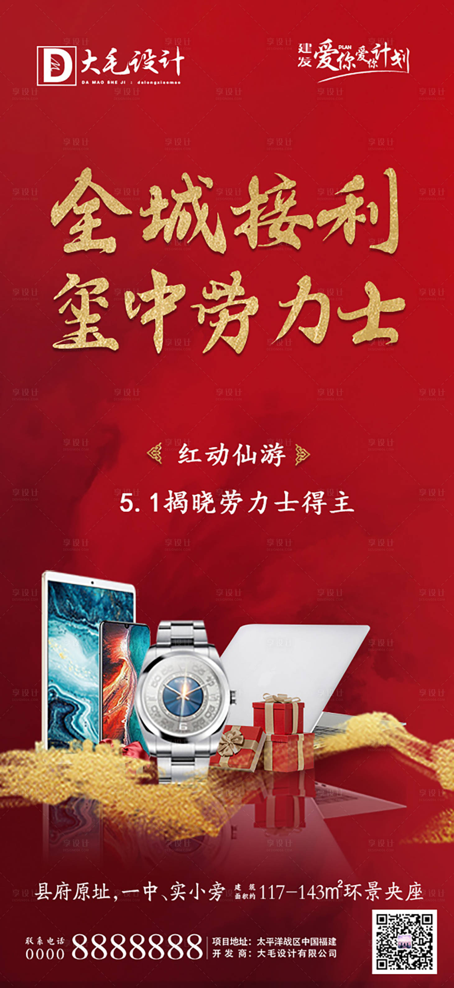 源文件下載【享設計】搜索編號：13520000803263717【地產暖場活動】