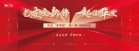 源文件下载【老带新老友记广告展板】编号：44100000745909251