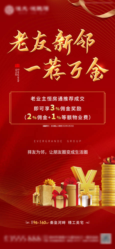 源文件下载【房地产老带新红金移动端海报】编号：87450000651028034