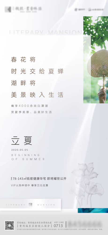 源文件下载【地产立夏移动端海报】编号：16290000787192063