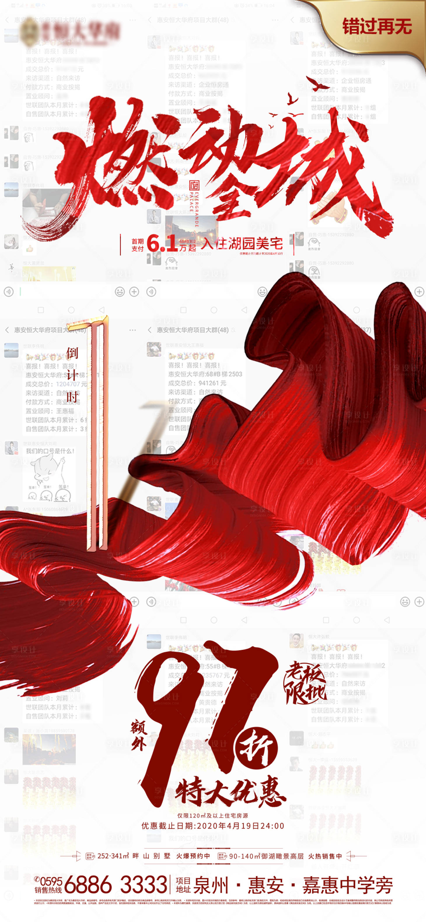 源文件下載【享設(shè)計(jì)】搜索編號(hào)：19940000770479813【房地產(chǎn)熱銷(xiāo)海報(bào)】
