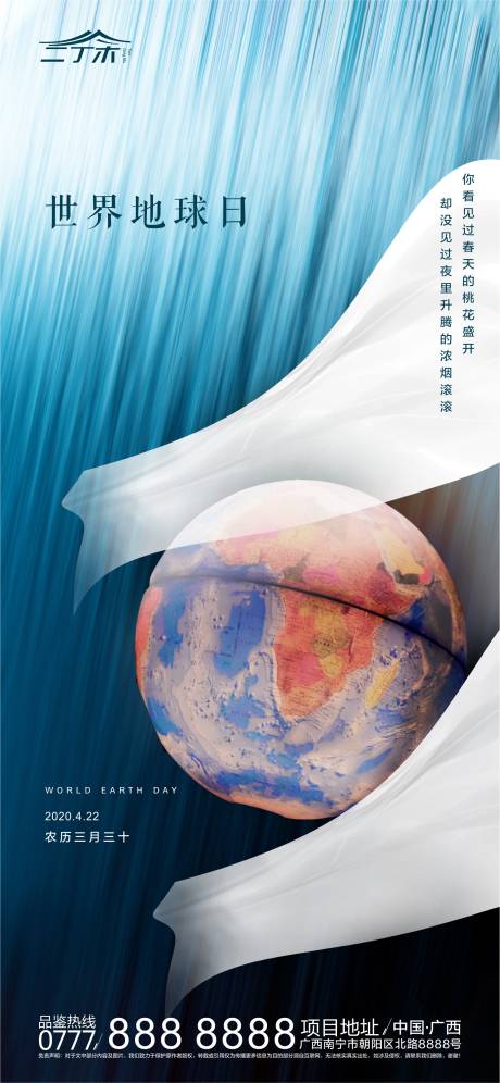源文件下载【地球日海报】编号：67390000731053210