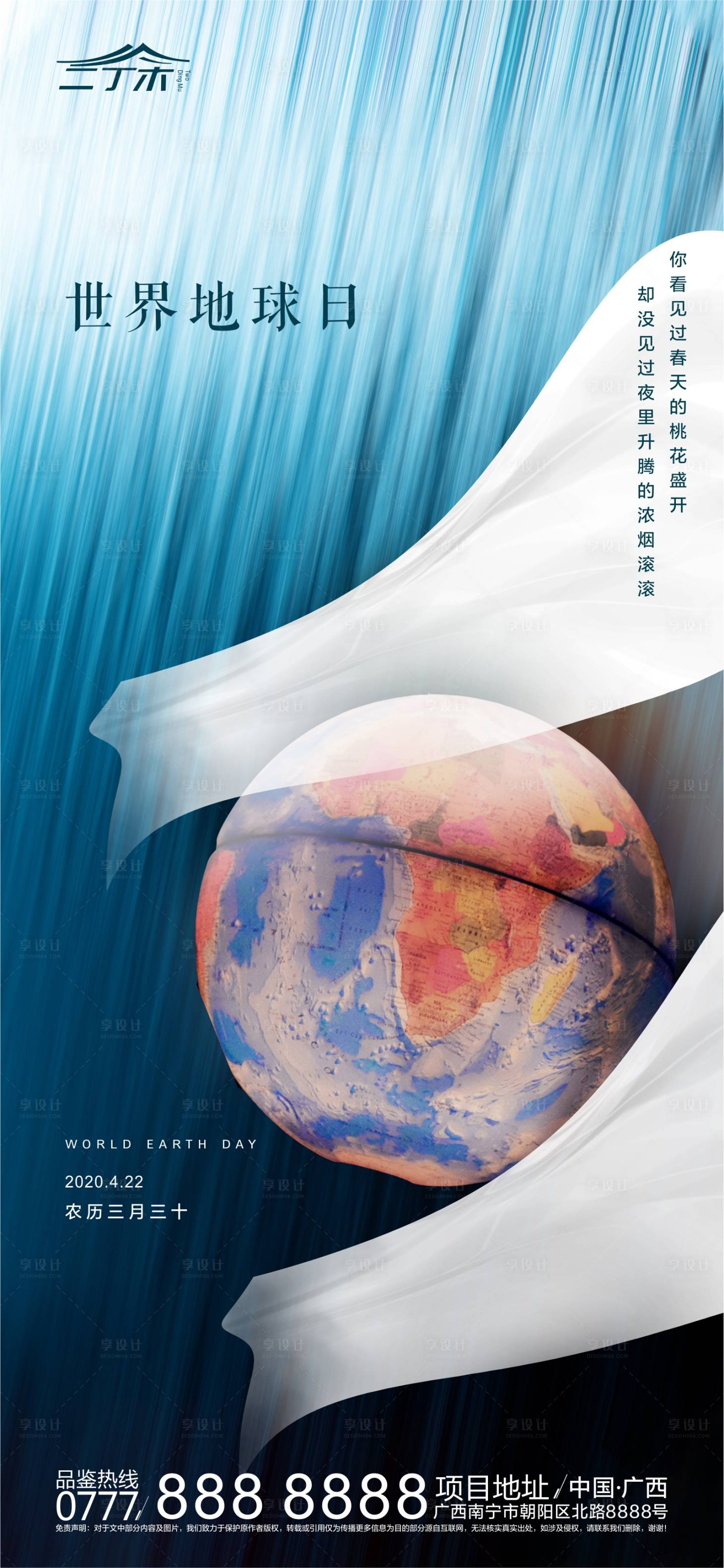源文件下載【享設(shè)計】搜索編號：67390000731053210【地球日海報】