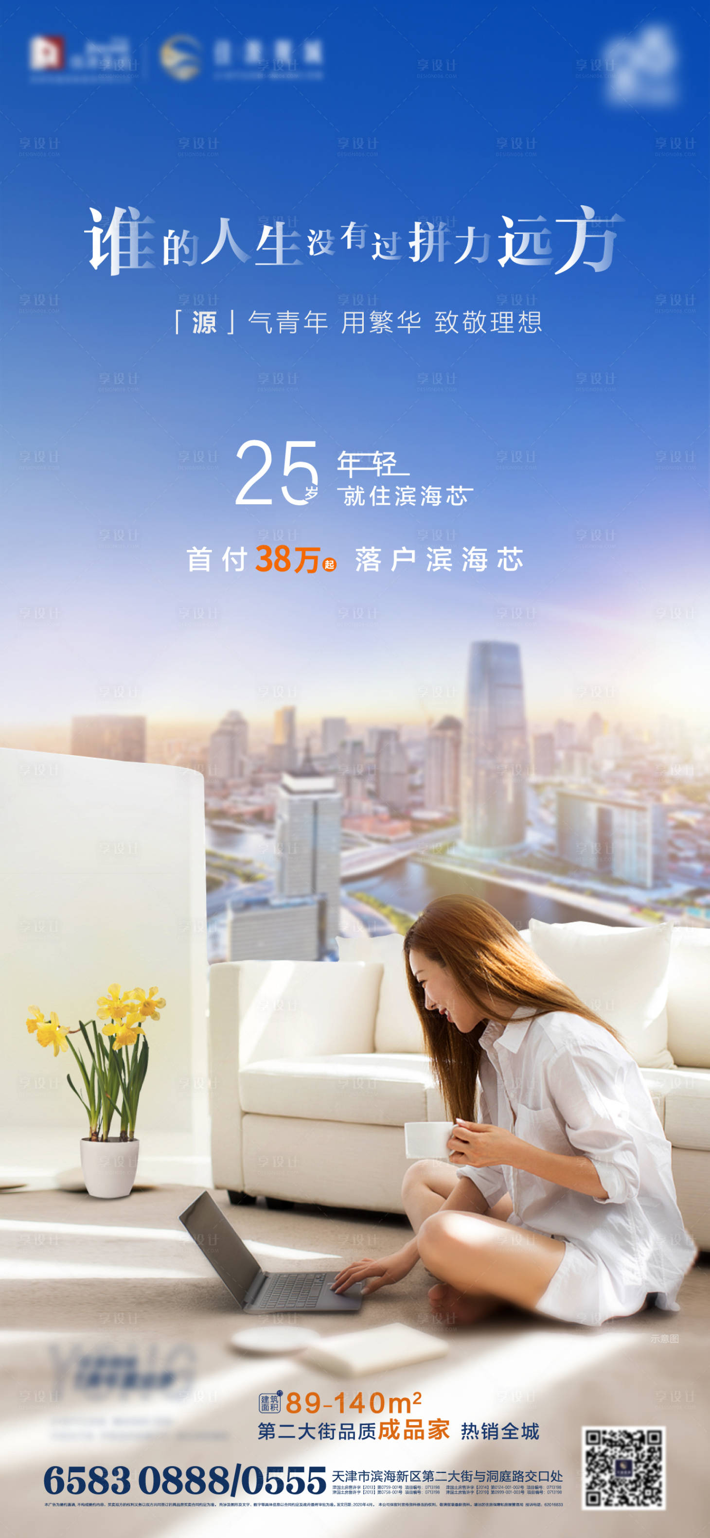 源文件下載【享設計】搜索編號：42110000713982141【地產置業海報】