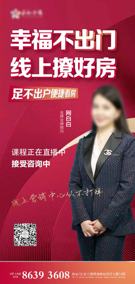 源文件下载【地产线上直播海报】编号：77310000789079998