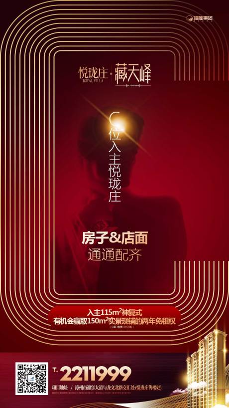 源文件下载【C位认筹开盘单图】编号：61120000708314377