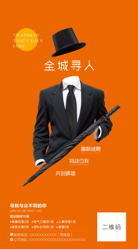 源文件下載【享設計】搜索編號：82420000697063297【招聘尋人移動端海報】