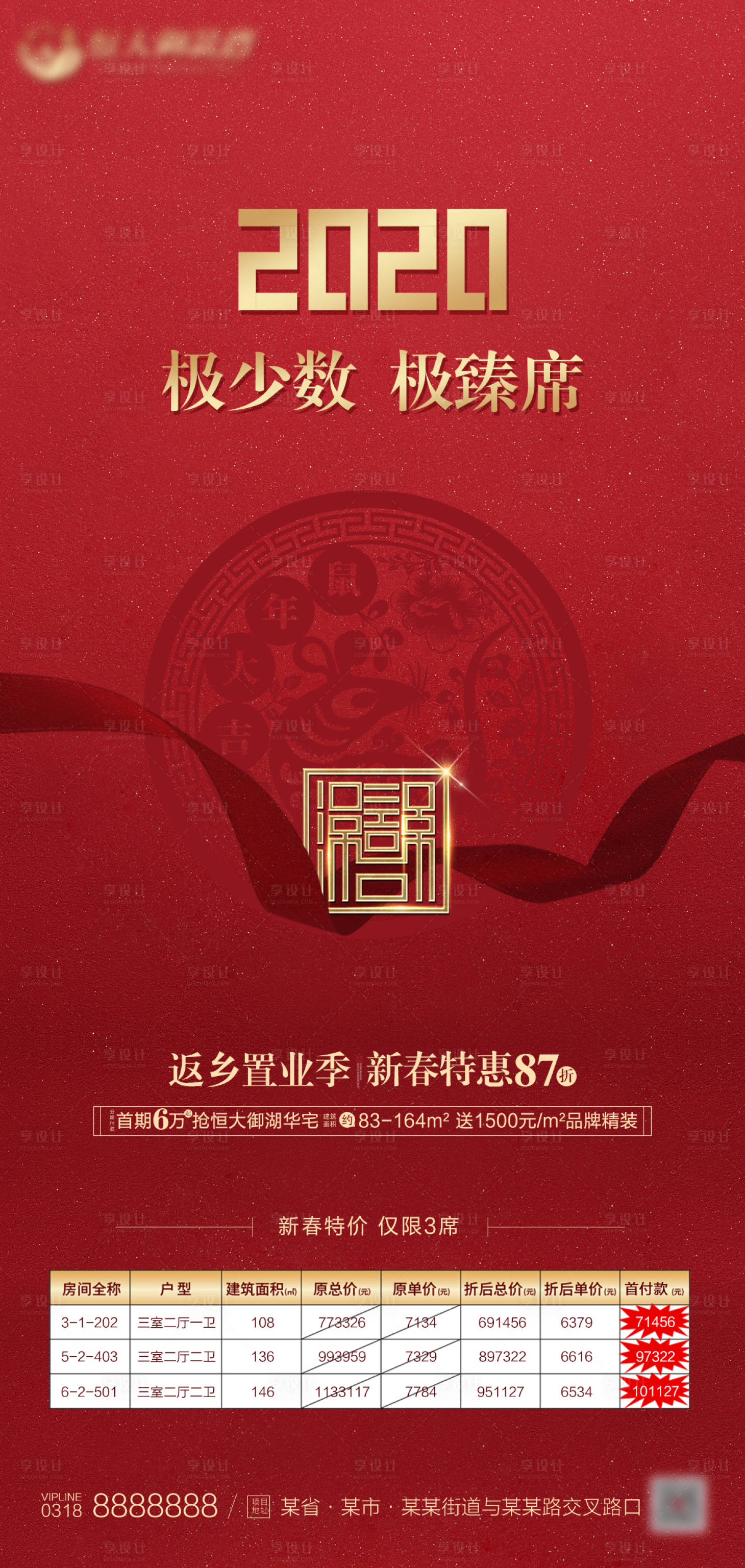 源文件下载【地产2020红金特价房海报】编号：41040000655363320