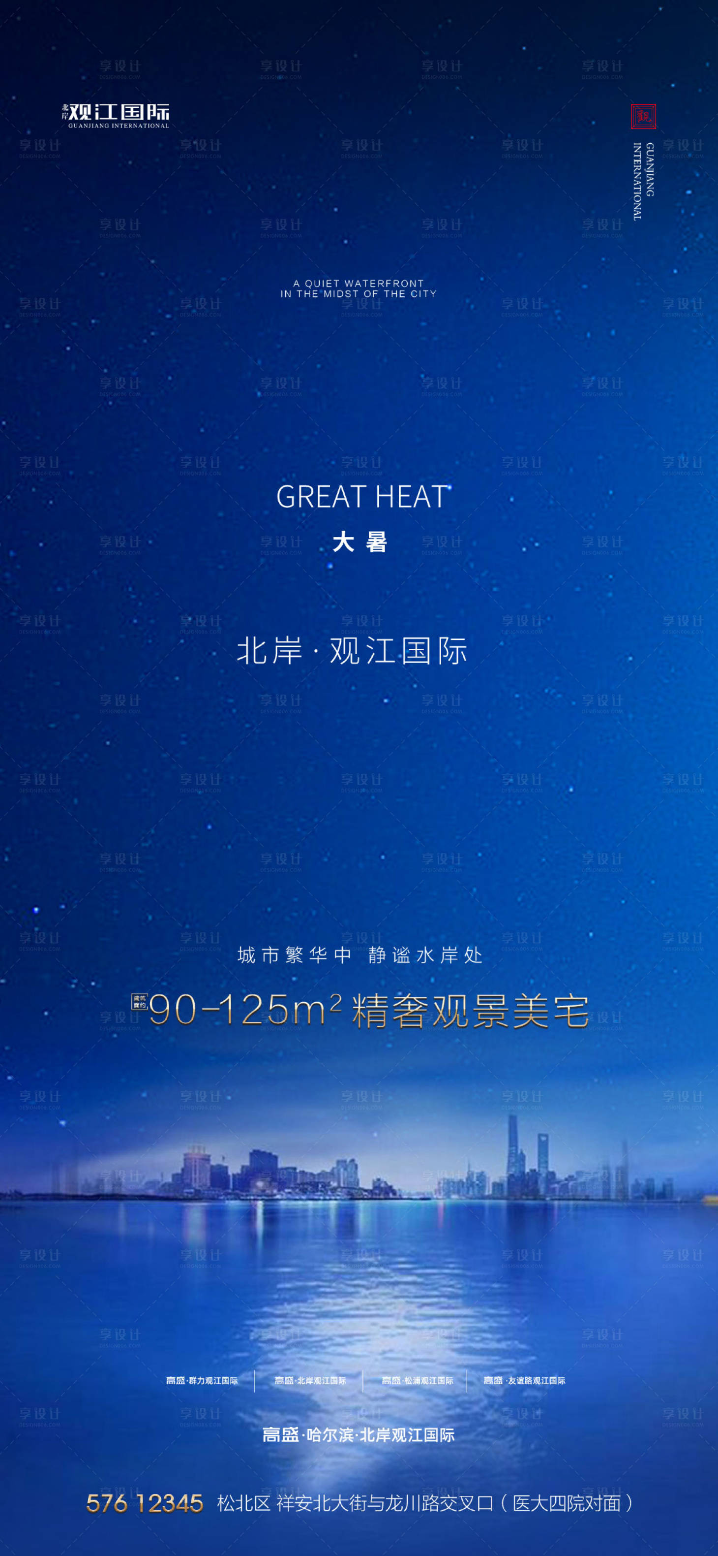 源文件下载【享设计】搜索编号：92370000649171102【地产大暑节气移动端海报】