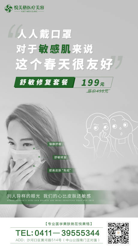 源文件下載【享設(shè)計】搜索編號：21790000733873255【大氣整容海報】