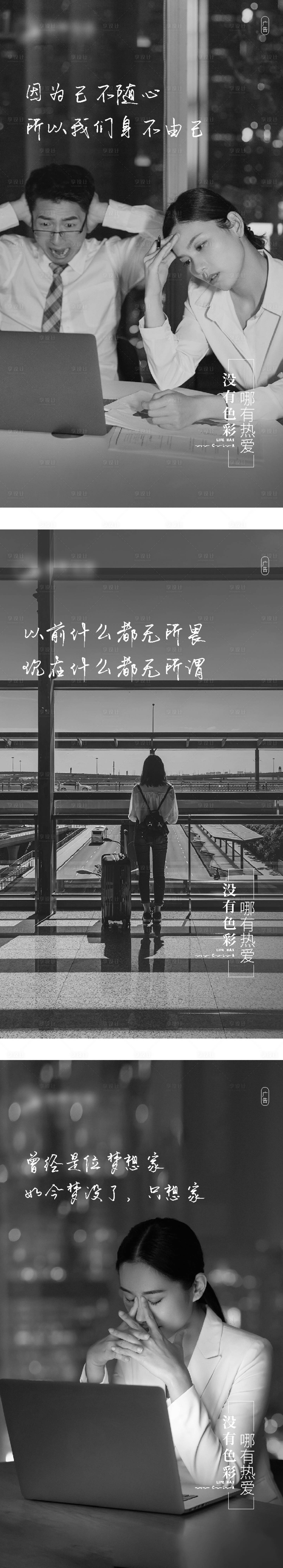 源文件下載【享設計】搜索編號：14350000715833016【地產情感痛點海報】