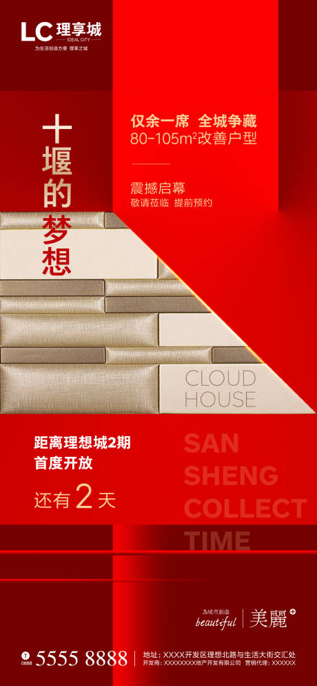 源文件下载【房地产红盘微信海报】编号：24540000807114872