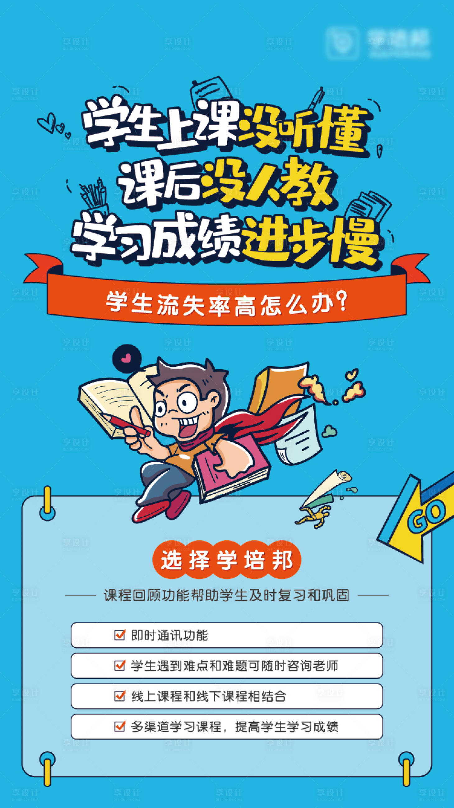 源文件下载【享设计】搜索编号：39540000756405435【教育】