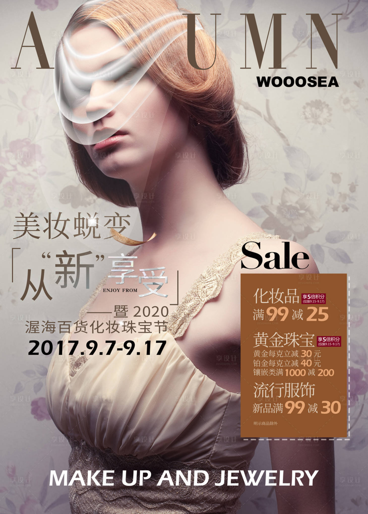 源文件下载【享设计】搜索编号：27350000678197812【化妆珠宝节杂志风海报】
