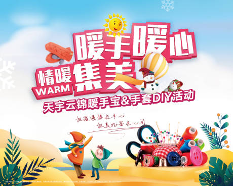 源文件下载【温馨房地产手套DIY暖场活动背景板】编号：29030000658811437