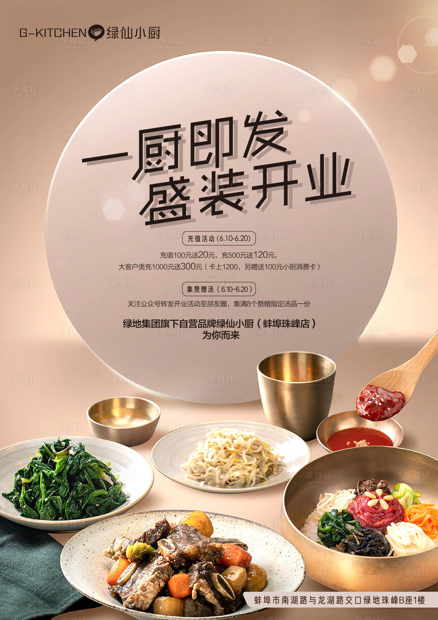 源文件下载【美食开业海报 】编号：41100000804188333