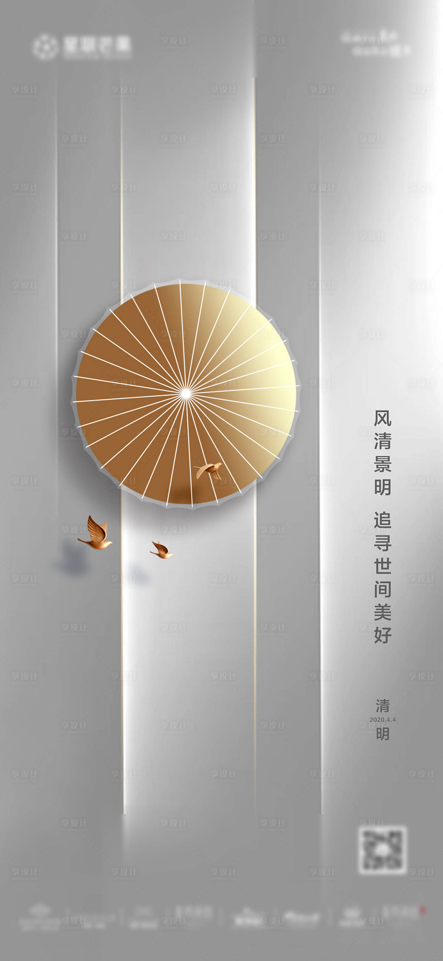 源文件下载【享设计】搜索编号：24640000770453888【清明节移动端海报】
