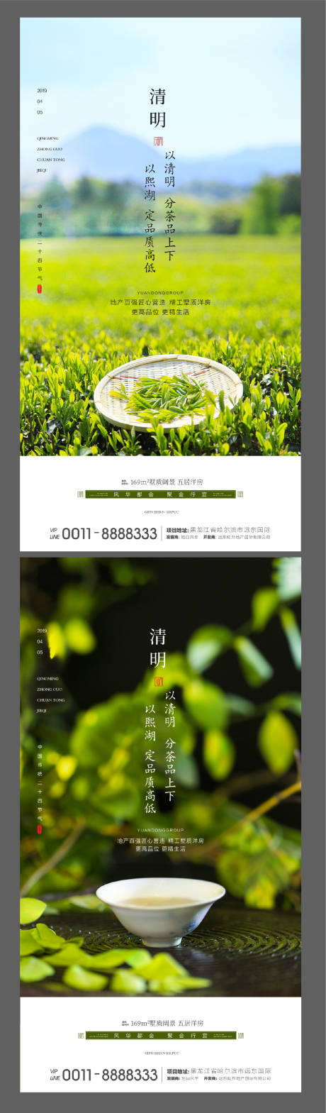 源文件下载【享设计】搜索编号：93330000758934858【清明节微信茶艺海报】