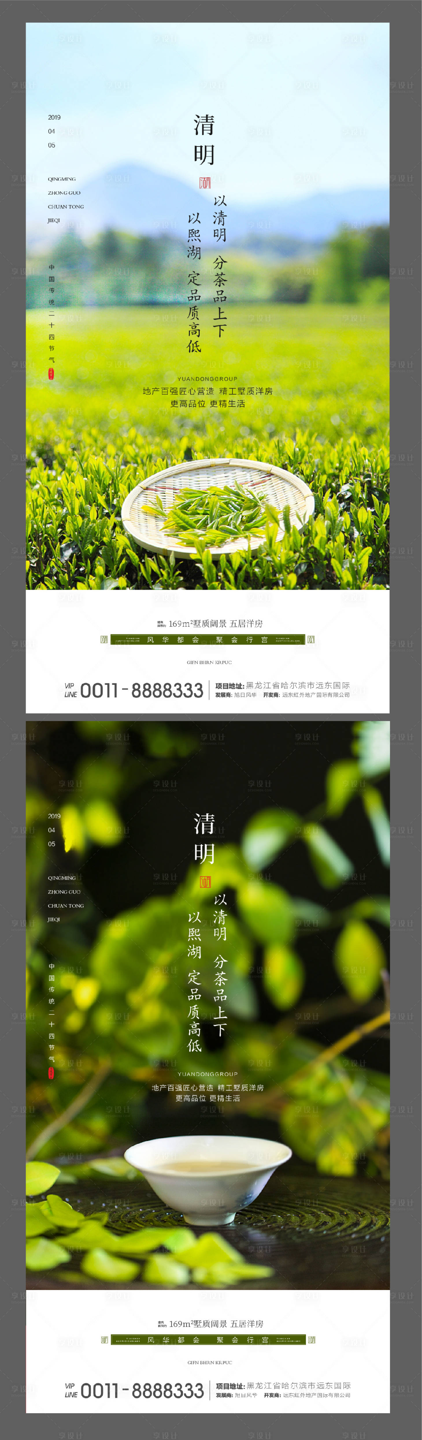 源文件下载【享设计】搜索编号：93330000758934858【清明节微信茶艺海报】