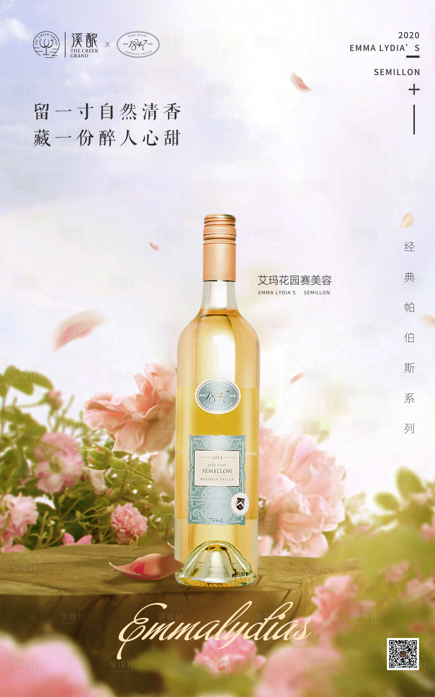 源文件下載【享設計】搜索編號：35310000716089441【輕奢創意合成汽泡酒海報】