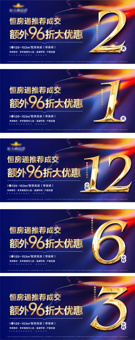 源文件下载【地产倒计时蓝彩色钜惠热销数字】编号：75940000805689876