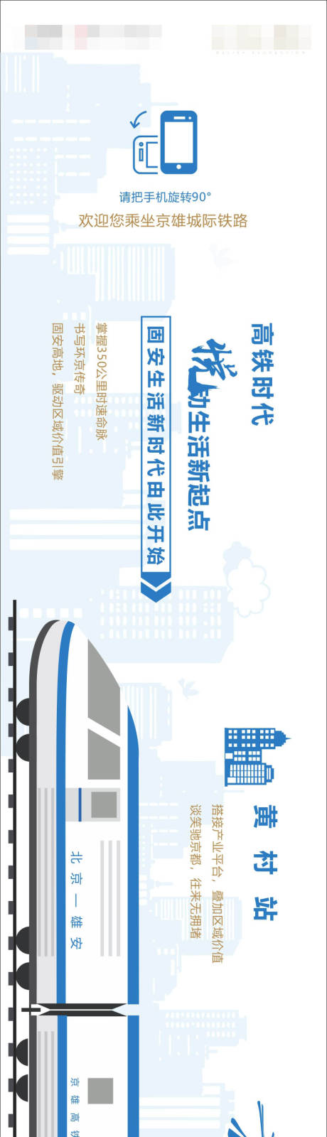 源文件下载【地产高铁交通创意长图】编号：92020000806277051