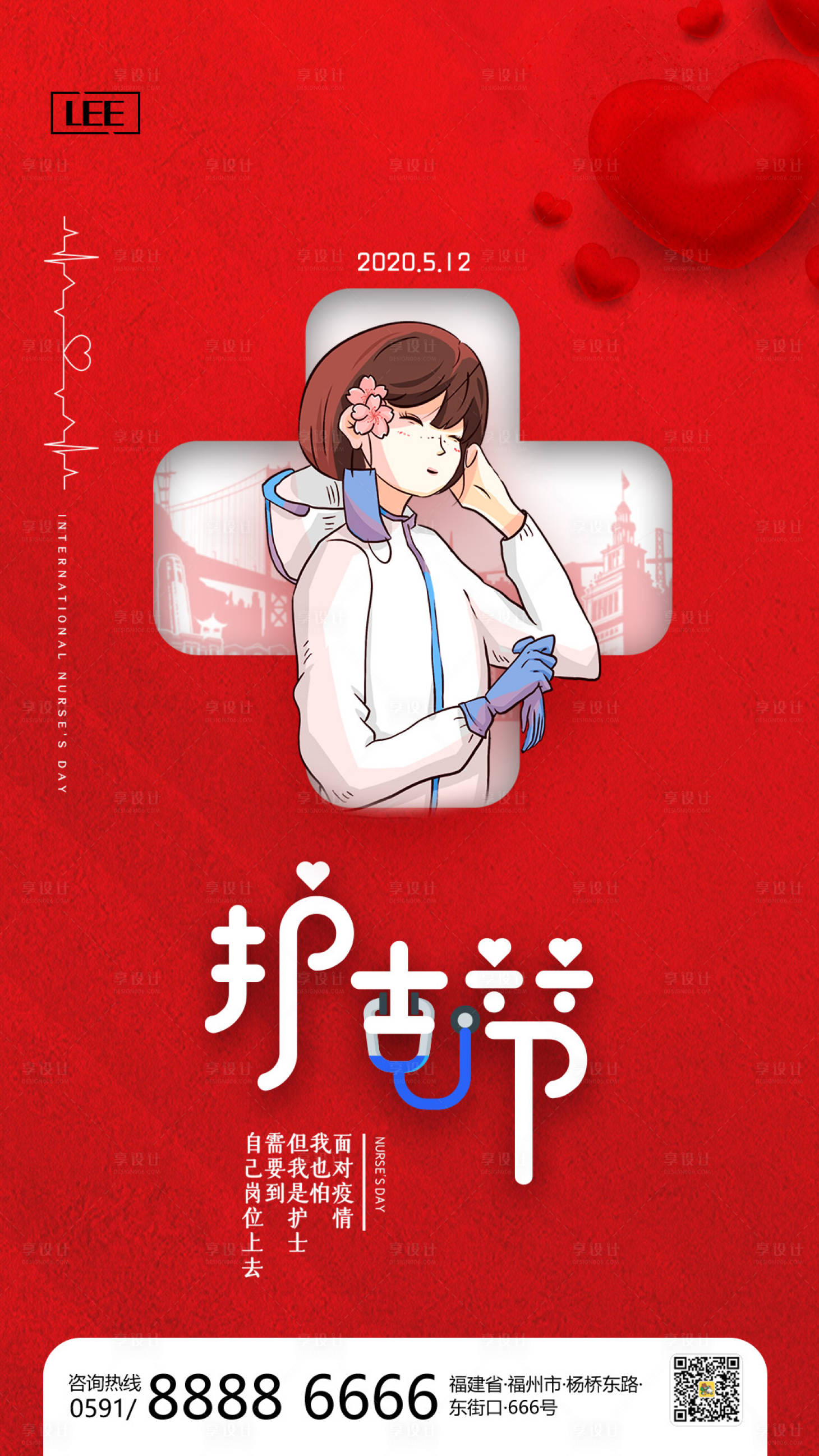 源文件下載【享設計】搜索編號：69060000706194659【護士節(jié)移動端海報】