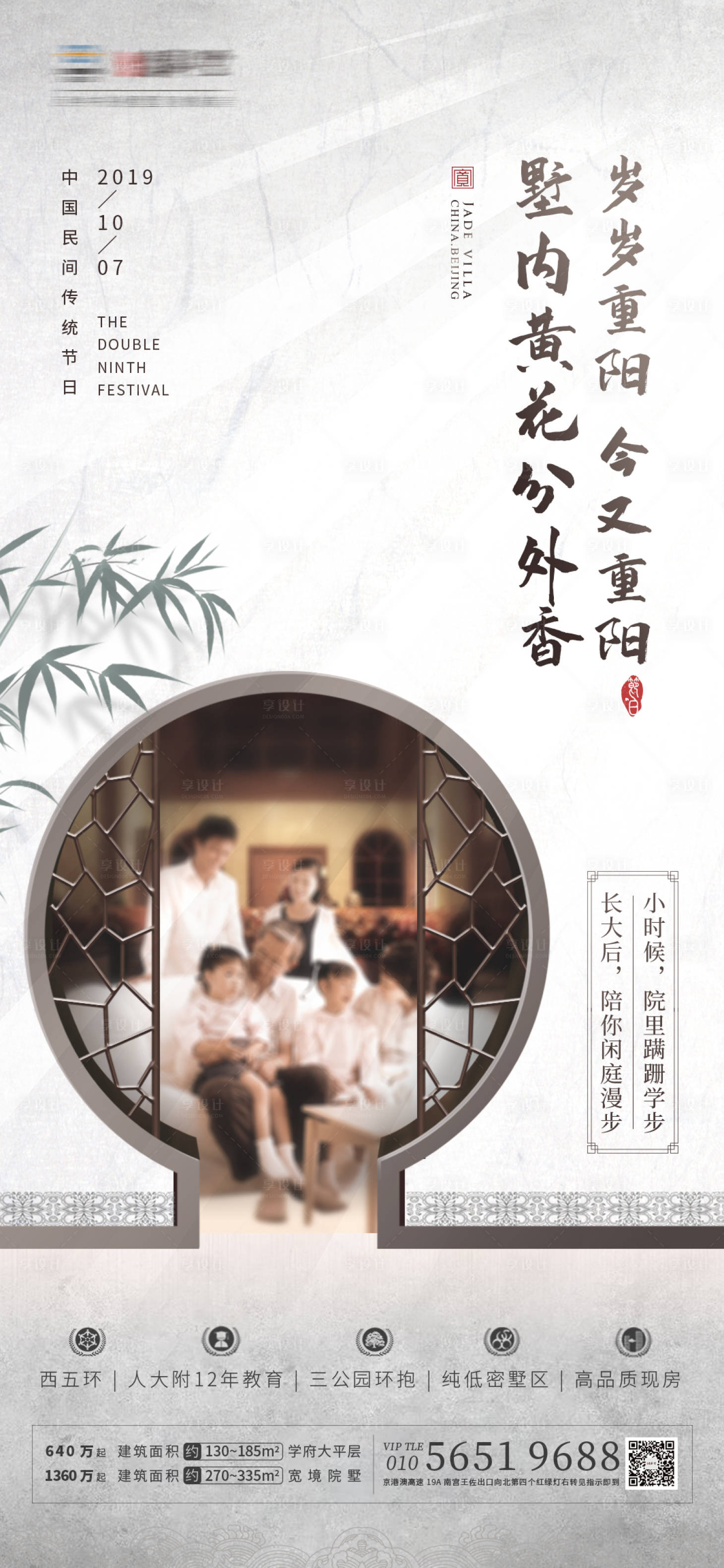 源文件下載【享設計】搜索編號：68210000699879245【房地產重陽節海報】