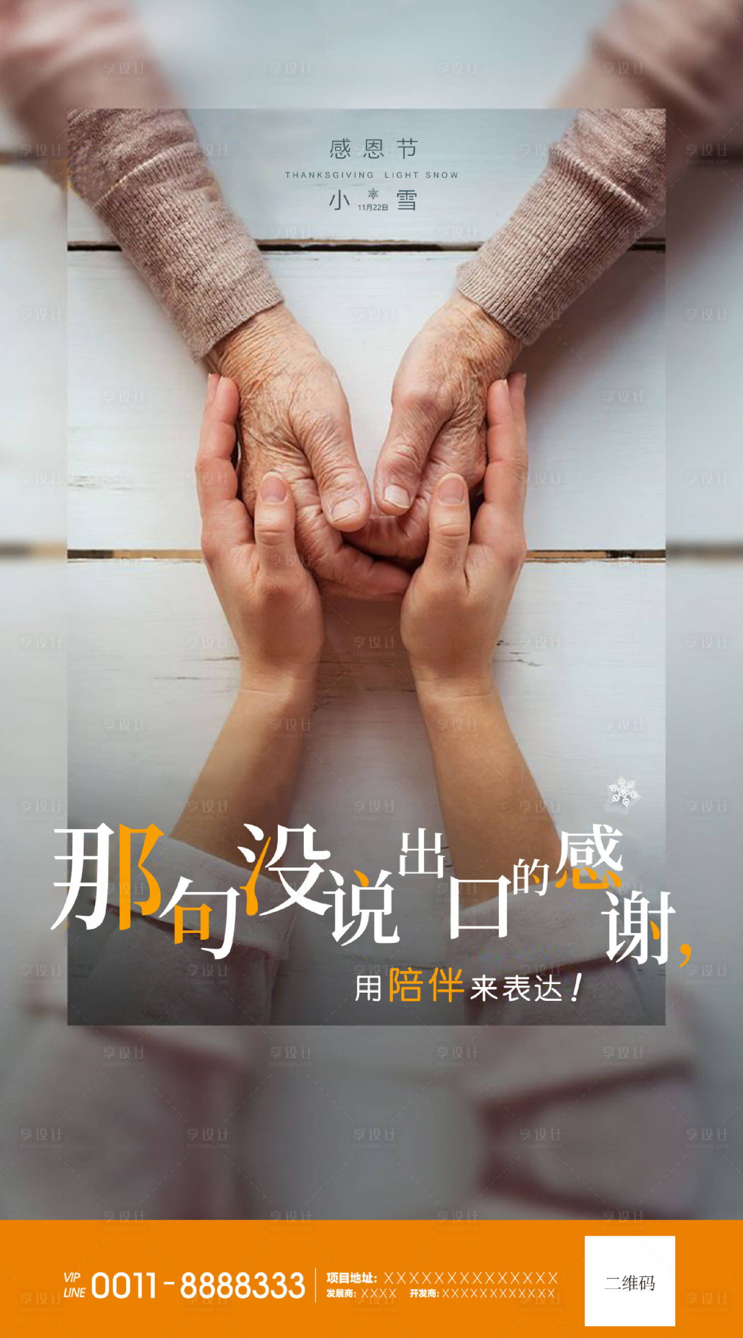源文件下載【享設(shè)計】搜索編號：38240000696208128【感恩節(jié)微信海報】