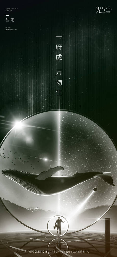 源文件下載【地產谷雨節氣微信海報】編號：90220000684592614