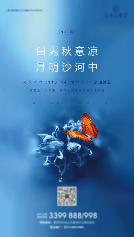 源文件下载【白露海报】编号：95580000688109336