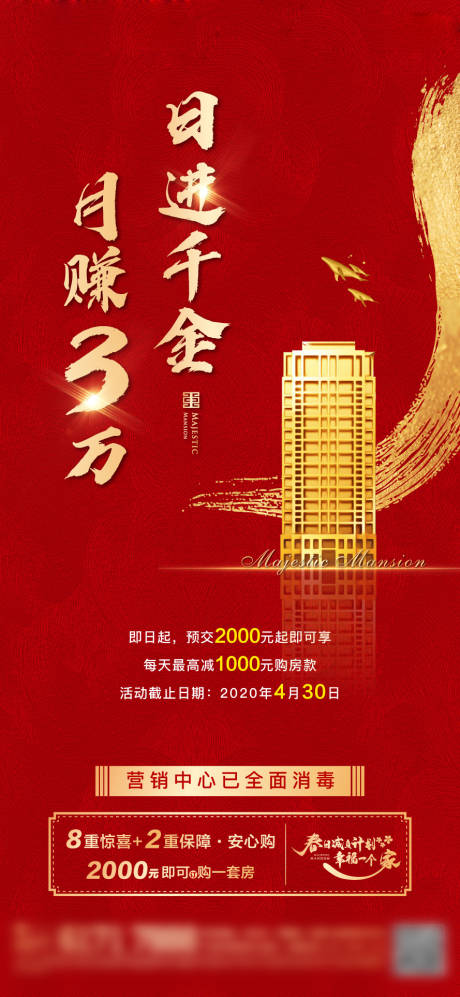 源文件下载【房地产优惠红金移动端海报】编号：56090000649328550