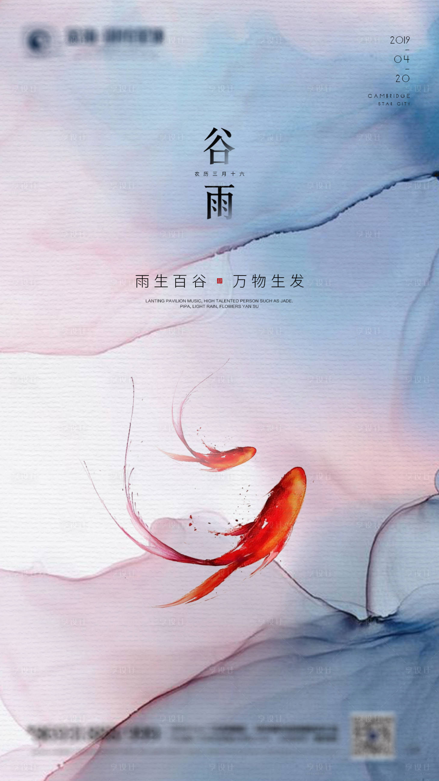 源文件下載【享設計】搜索編號：13550000733798670【谷雨節氣移動端海報】