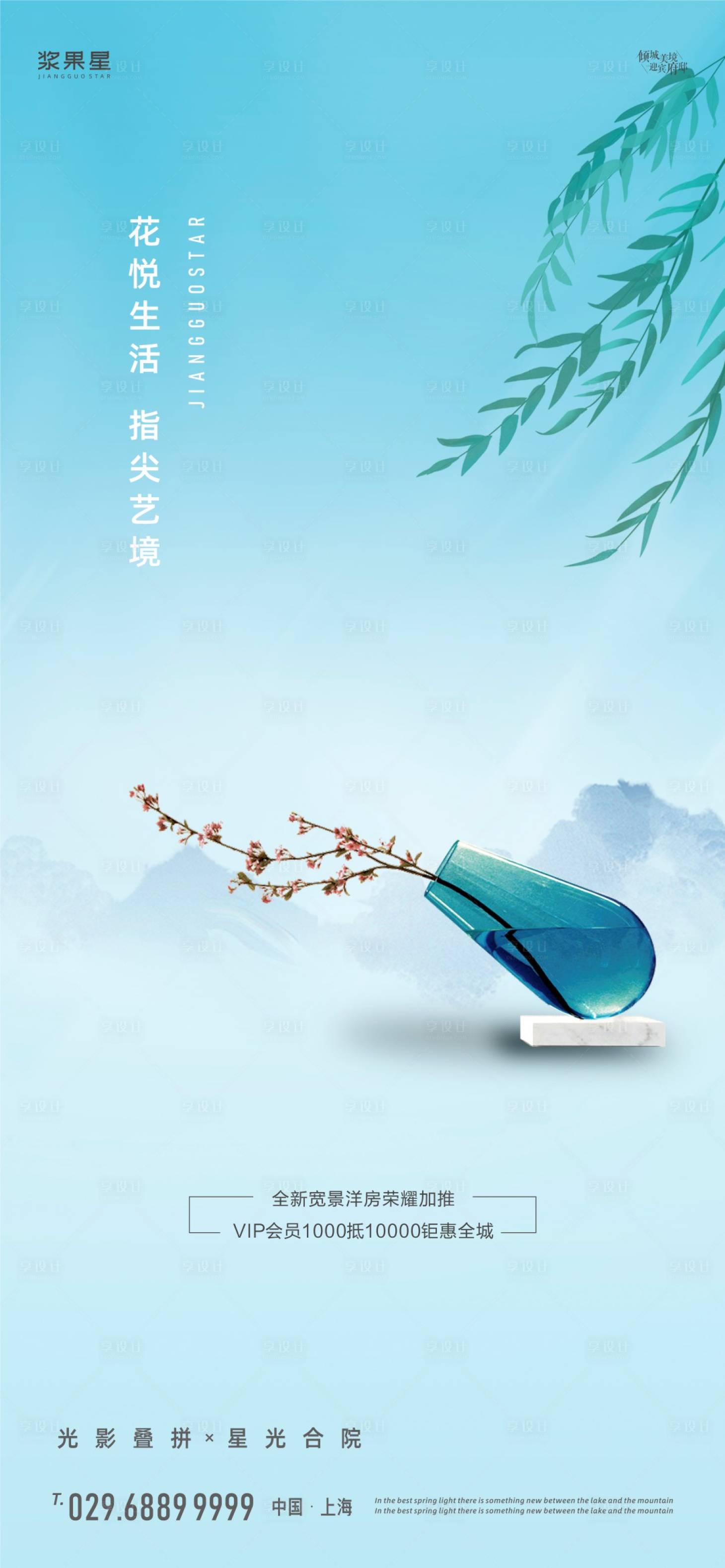 源文件下載【地產中國風花藝暖場活動海報】編號：61800000741141334