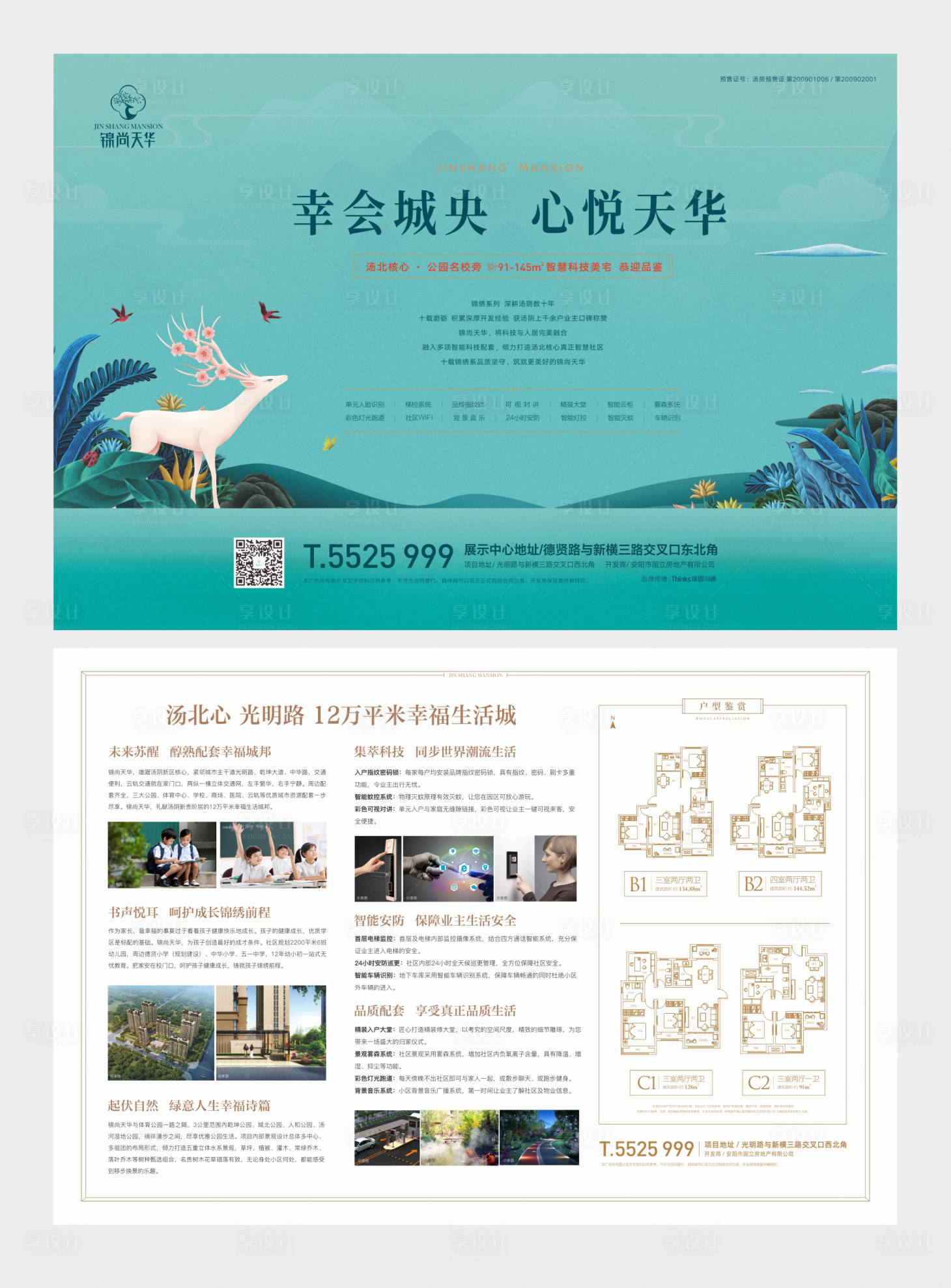 源文件下載【享設計】搜索編號：83740000796198496【房地產公園項目形象DM宣傳單頁】