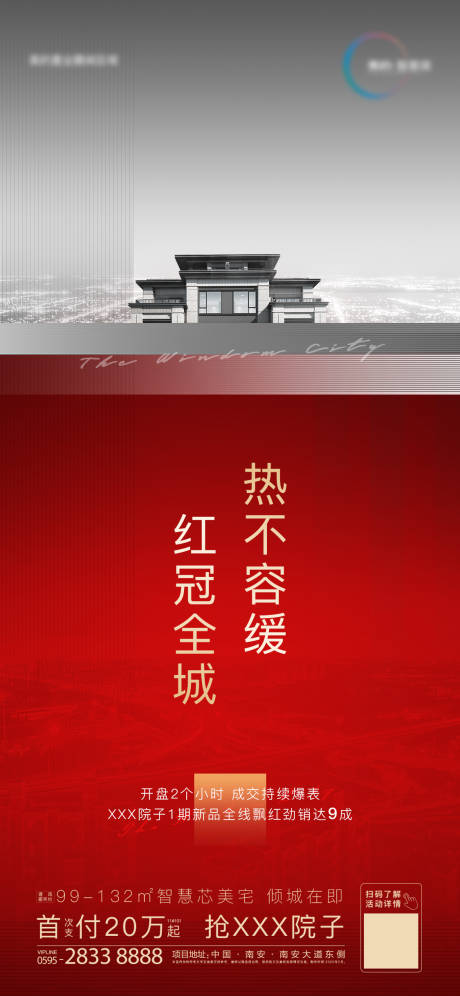 源文件下載【享設計】搜索編號：58430000635662725【地產熱銷紅盤移動端海報】