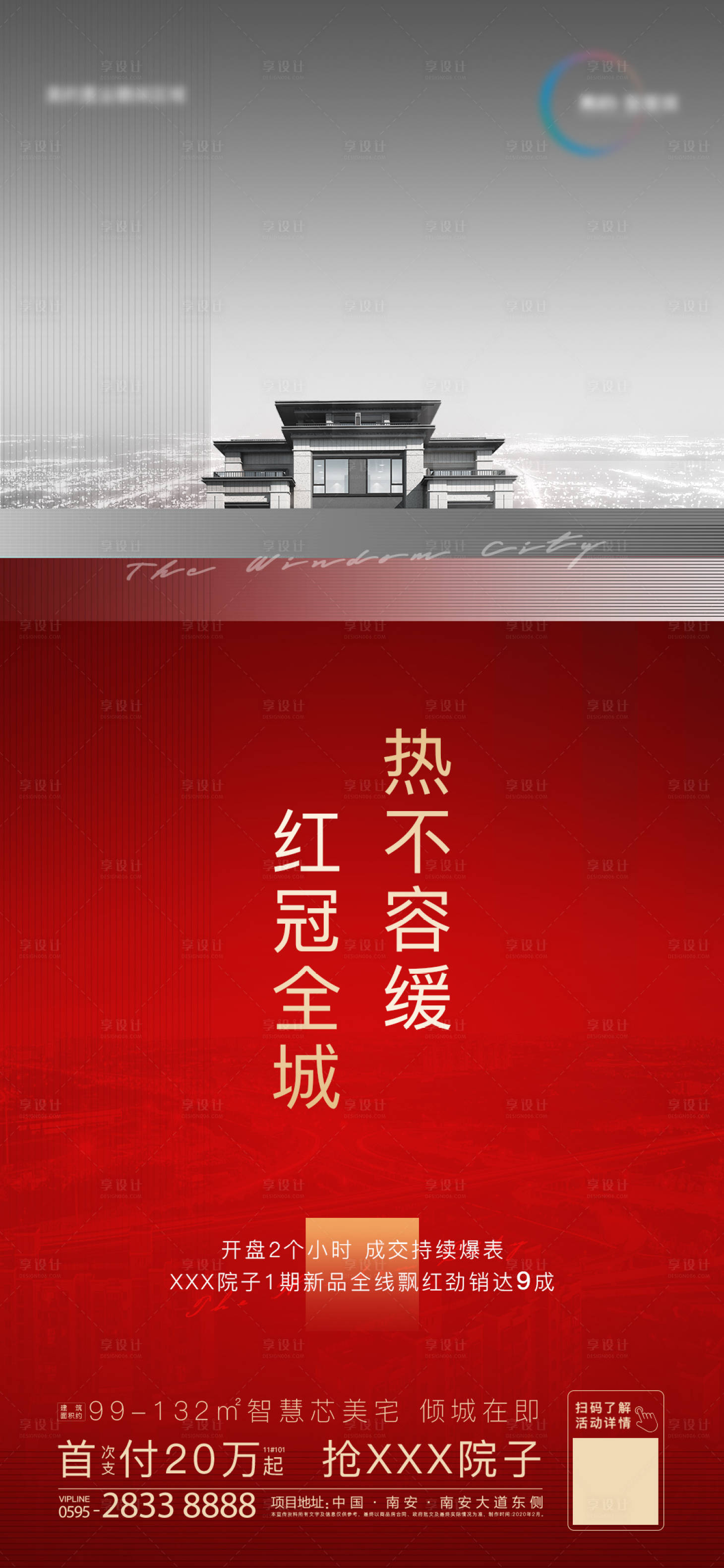 源文件下載【享設計】搜索編號：58430000635662725【地產熱銷紅盤移動端海報】